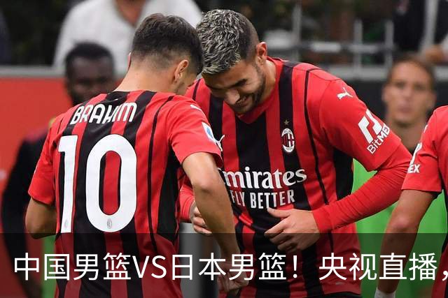 中国男篮VS日本男篮！央视直播，主教练郭士强回应，韩国媒体发声
